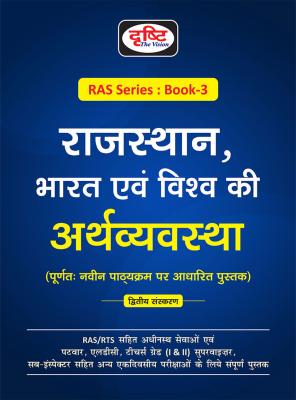 Drishti RAS Series Book 3rd Economy Of Rajasthan, India And World Latest Edition
